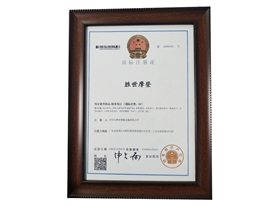 商標(biāo)注冊證