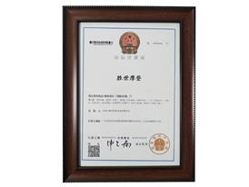 商標(biāo)證書